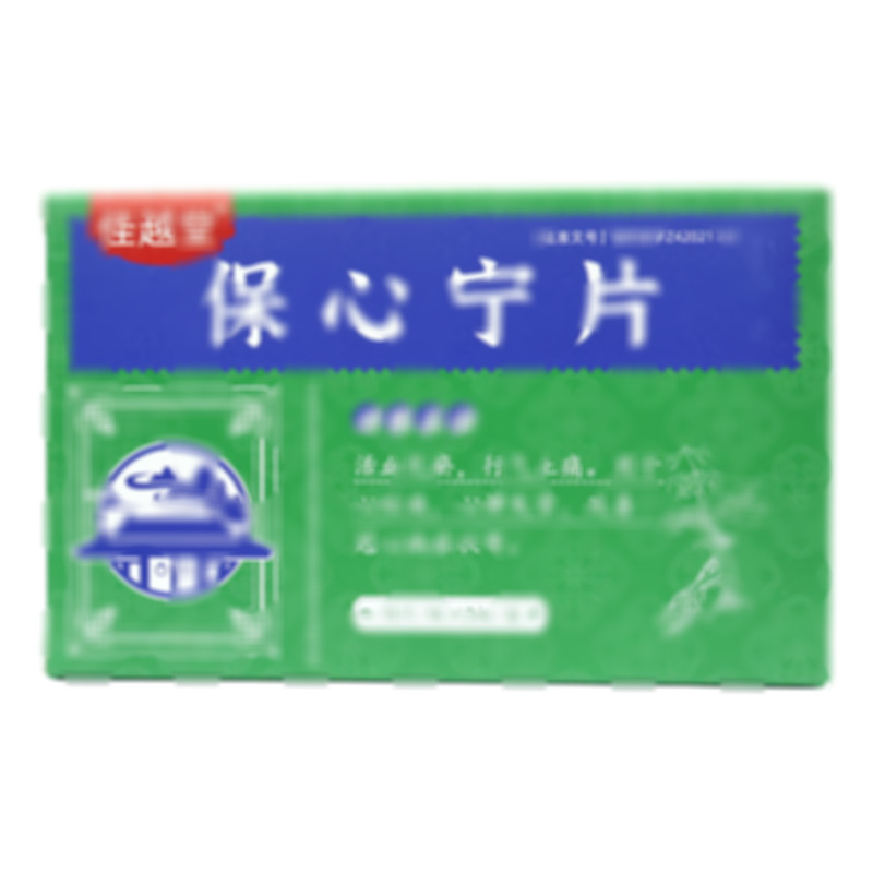 保心寧片 - 湖北廣仁