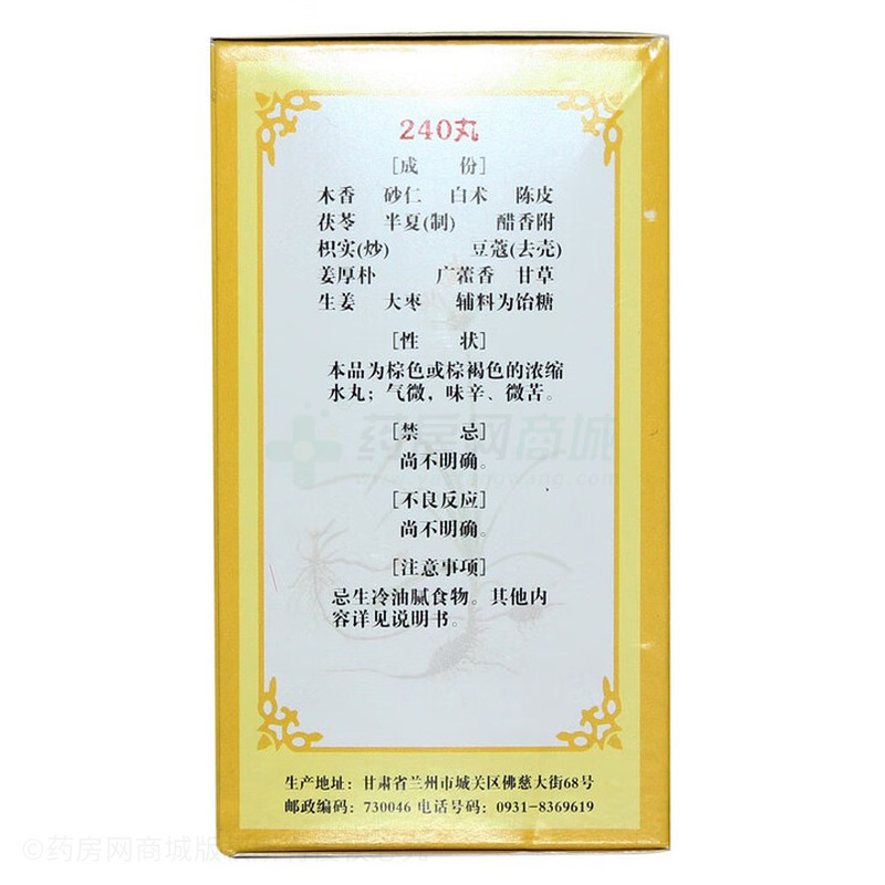 香砂養(yǎng)胃丸(濃縮丸) - 蘭州佛慈