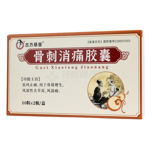 骨刺消痛膠囊價格(骨刺消痛膠囊多少錢)