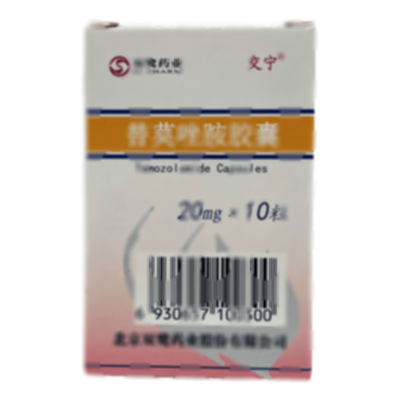 替莫唑胺膠囊 - 北京雙鷺
