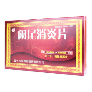 吉春 闌尾消炎片價格(吉春 闌尾消炎片多少錢)