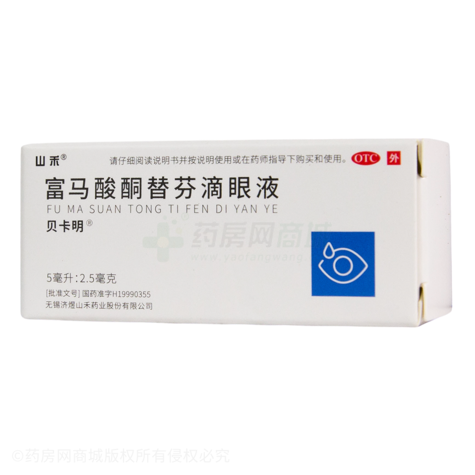 富馬酸酮替芬滴眼液