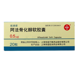 延迪諾 阿法骨化醇軟膠囊價(jià)格(延迪諾 阿法骨化醇軟膠囊多少錢)