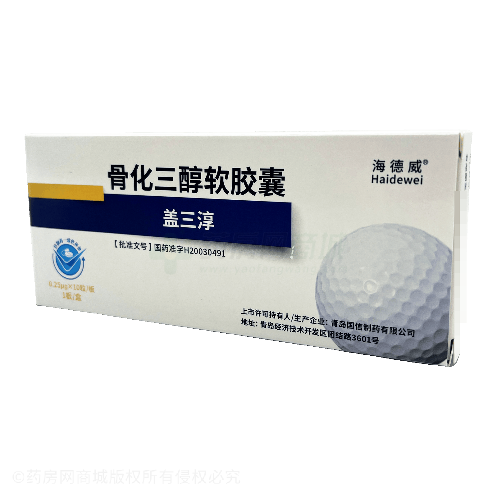 骨化三醇軟膠囊
