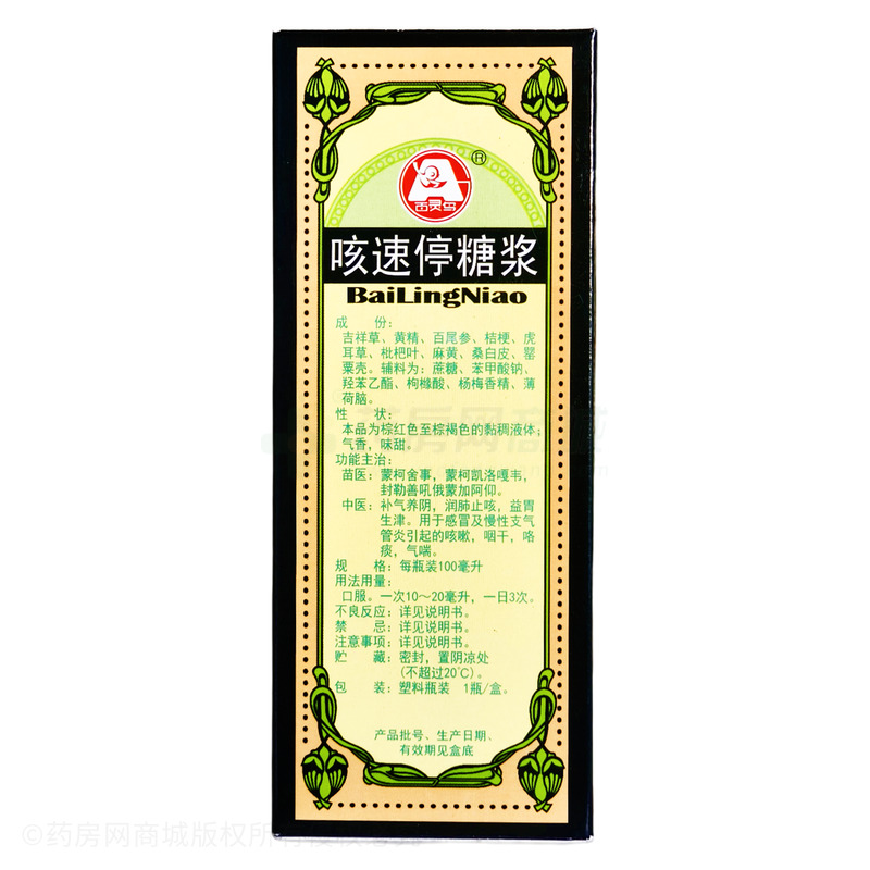 百靈鳥 咳速停糖漿