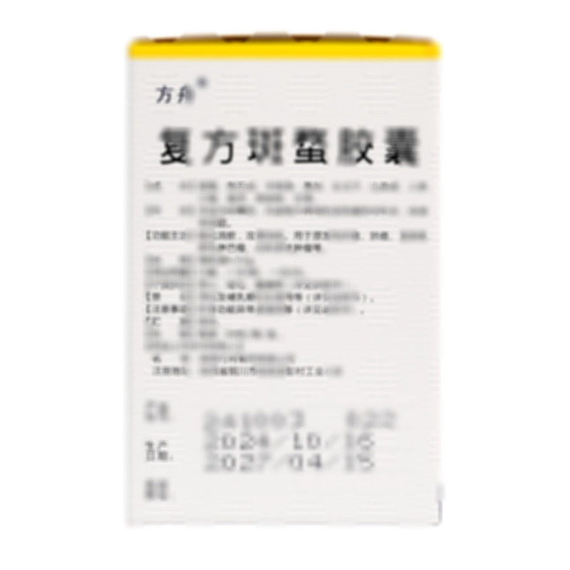 復(fù)方斑蝥膠囊 - 陜西方舟