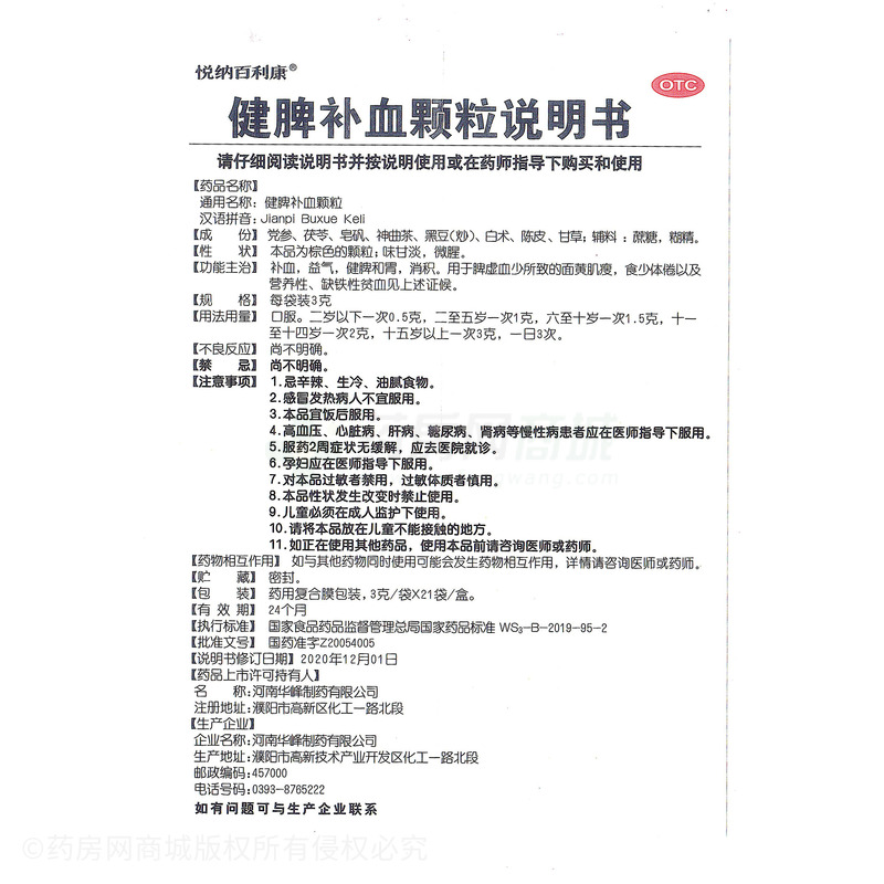 健脾補(bǔ)血顆粒 - 河南華峰