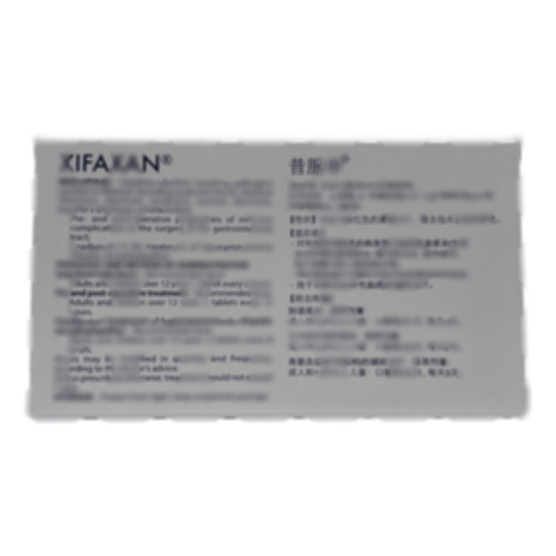 昔服申 利福昔明片