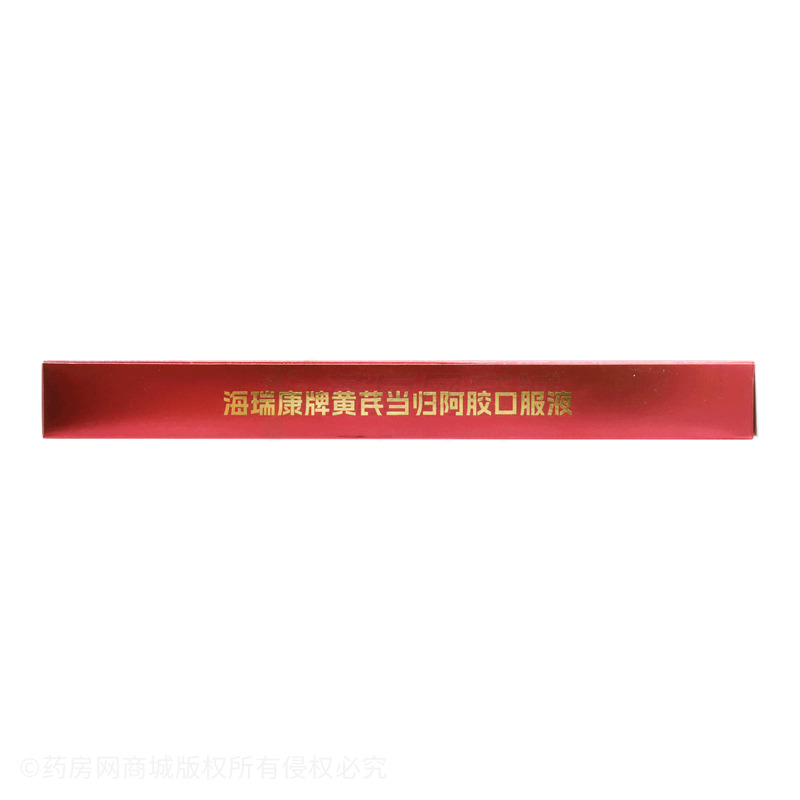 黃芪當(dāng)歸阿膠口服液 - 江西天元