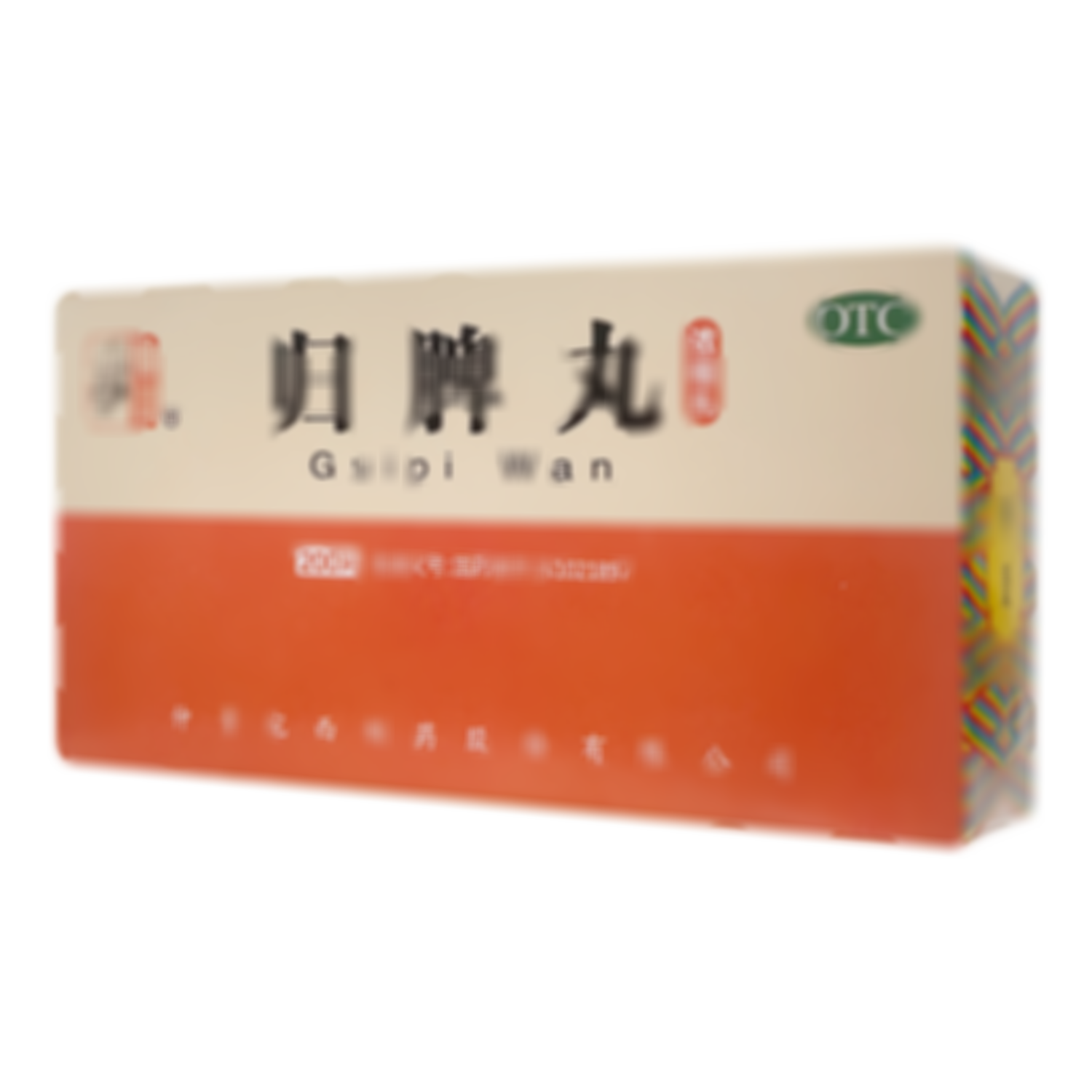 歸脾丸