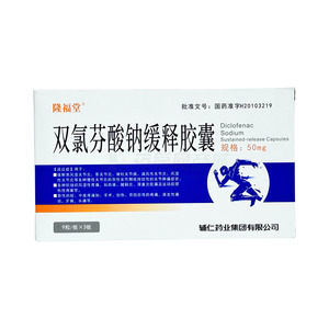 雙氯芬酸鈉緩釋膠囊價(jià)格(雙氯芬酸鈉緩釋膠囊多少錢)