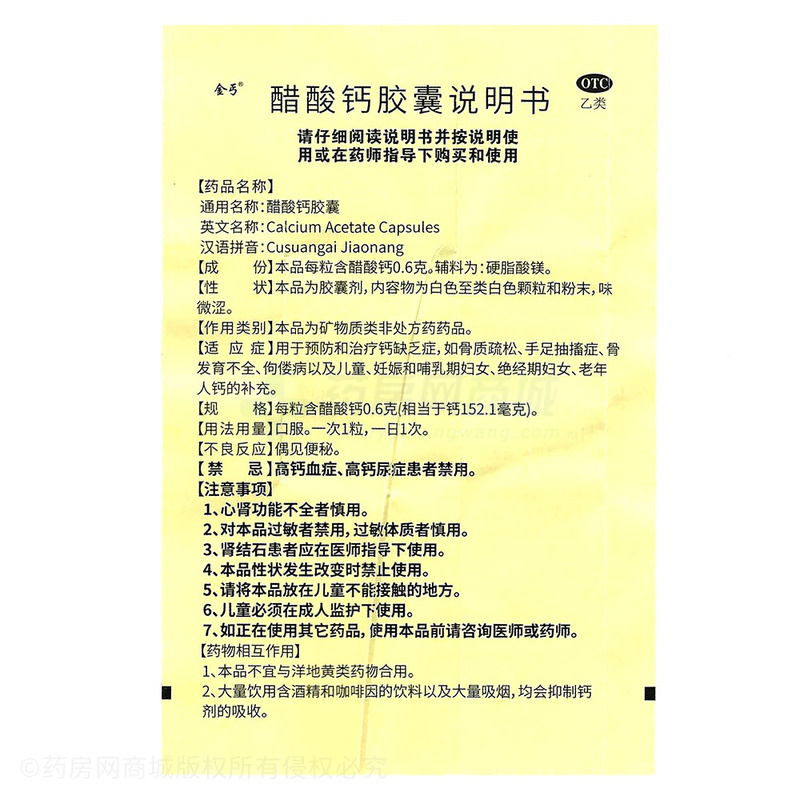 醋酸鈣膠囊 - 昆明邦宇