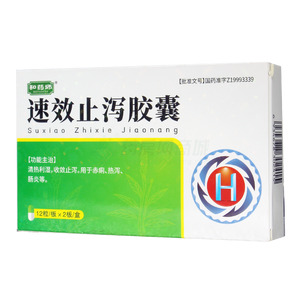 速效止瀉膠囊價格(速效止瀉膠囊多少錢)
