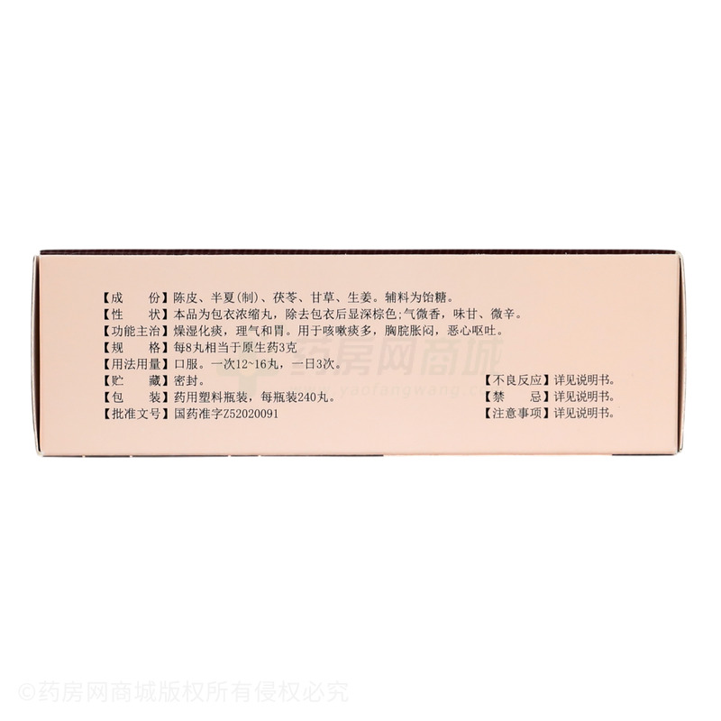 二陳丸 - 貴陽德昌祥