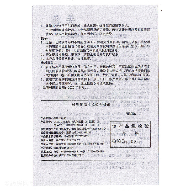 玻璃體溫計(jì) - 洪江市正興