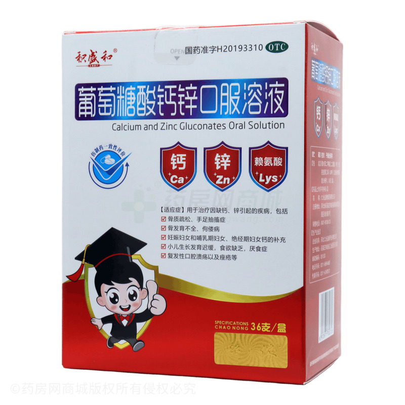 葡萄糖酸鈣鋅口服溶液 - 益康藥業(yè)