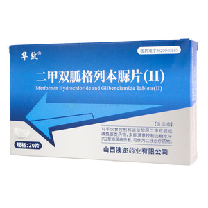 聯(lián)將 二甲雙胍格列本脲片(Ⅱ)價(jià)格(聯(lián)將 二甲雙胍格列本脲片(Ⅱ)多少錢)