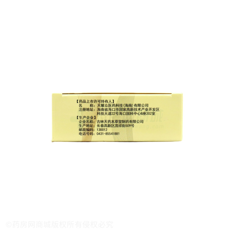 本草堂 參烏健腦膠囊(抗腦衰膠囊) - 吉林天藥本草堂
