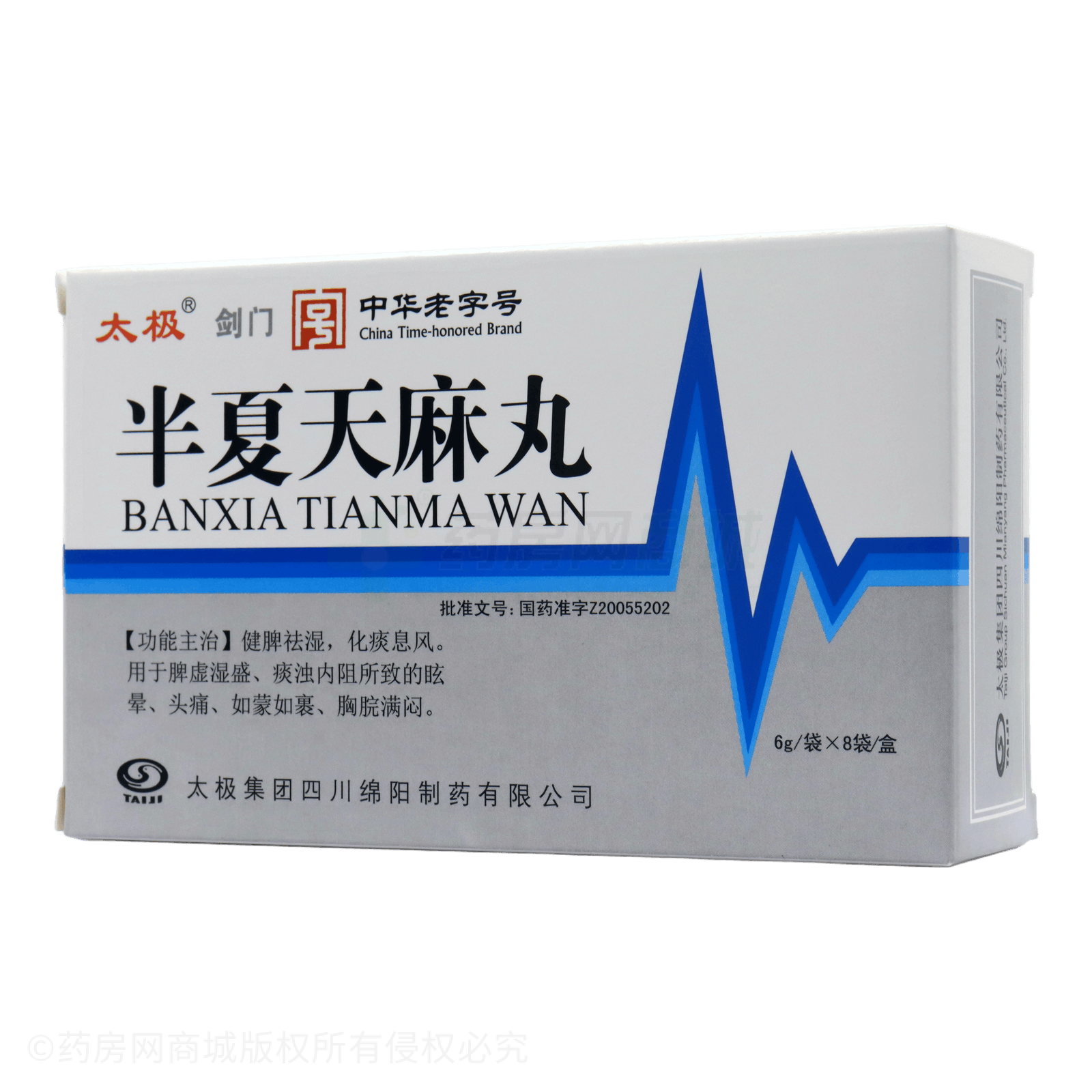 半夏天麻丸