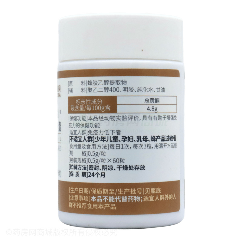 賜多康 蜂膠軟膠囊 - 華潤(rùn)圣海