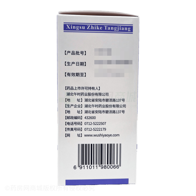 杏蘇止咳糖漿 - 湖北午時