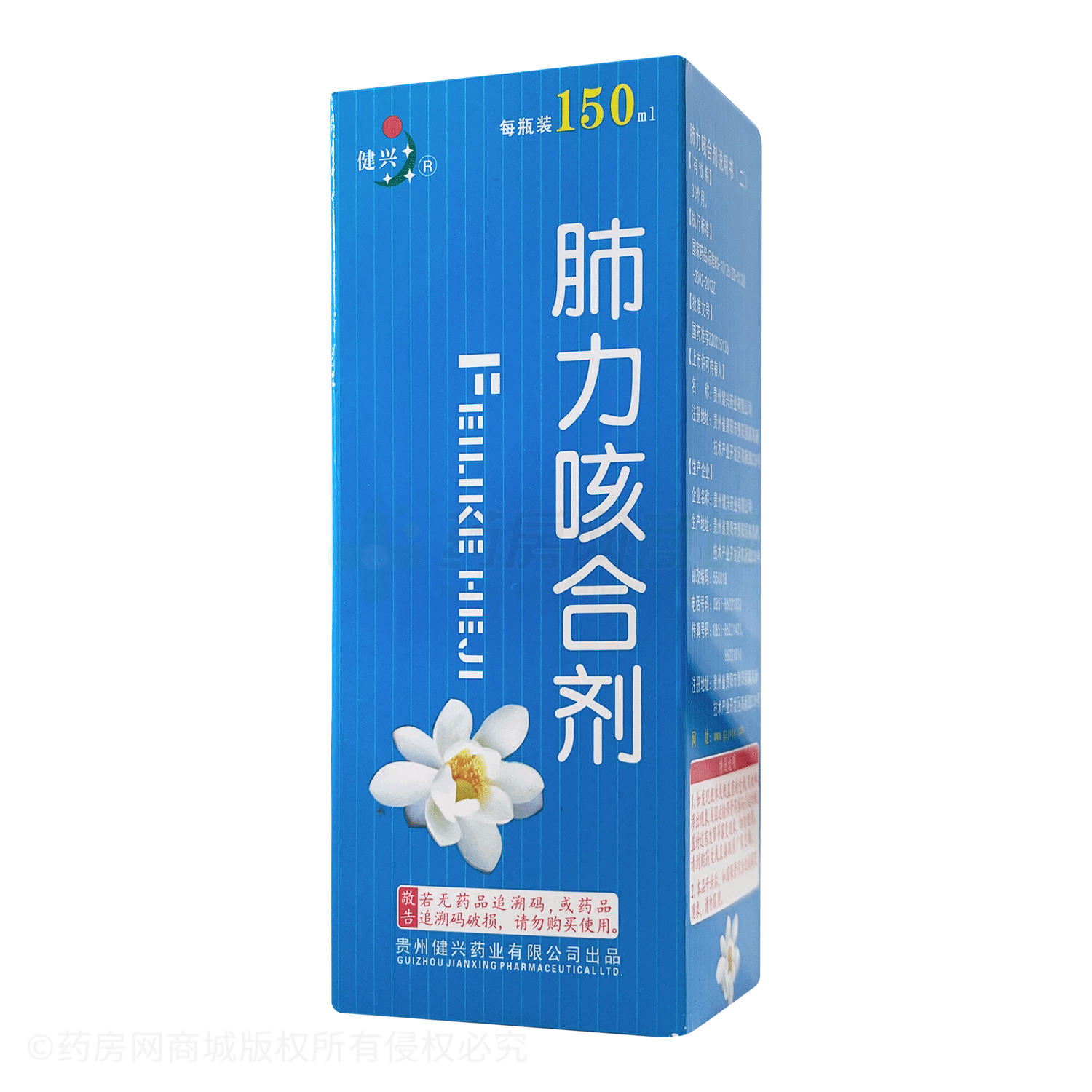 肺力咳合劑
