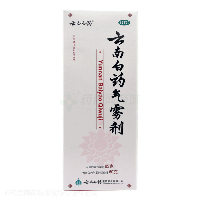 云南白藥氣霧劑 - 云南白藥股份
