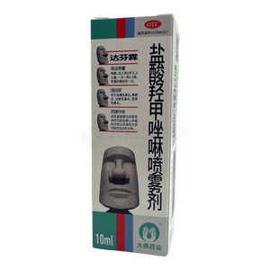 達(dá)芬霖 鹽酸羥甲唑啉噴霧劑價(jià)格(達(dá)芬霖 鹽酸羥甲唑啉噴霧劑多少錢)