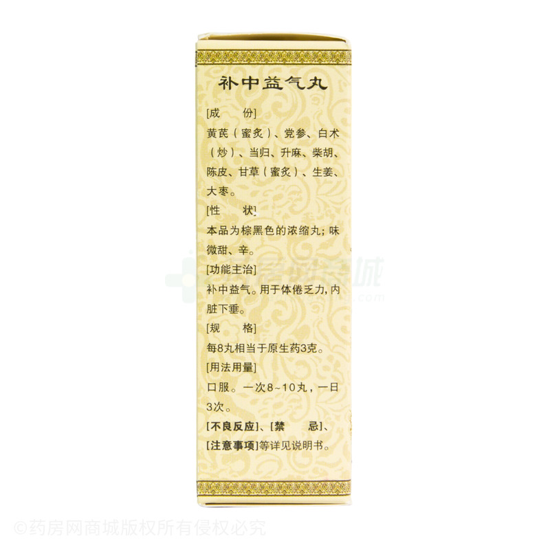 仁濟(jì)堂 補(bǔ)中益氣丸 - 廣生藥業(yè)