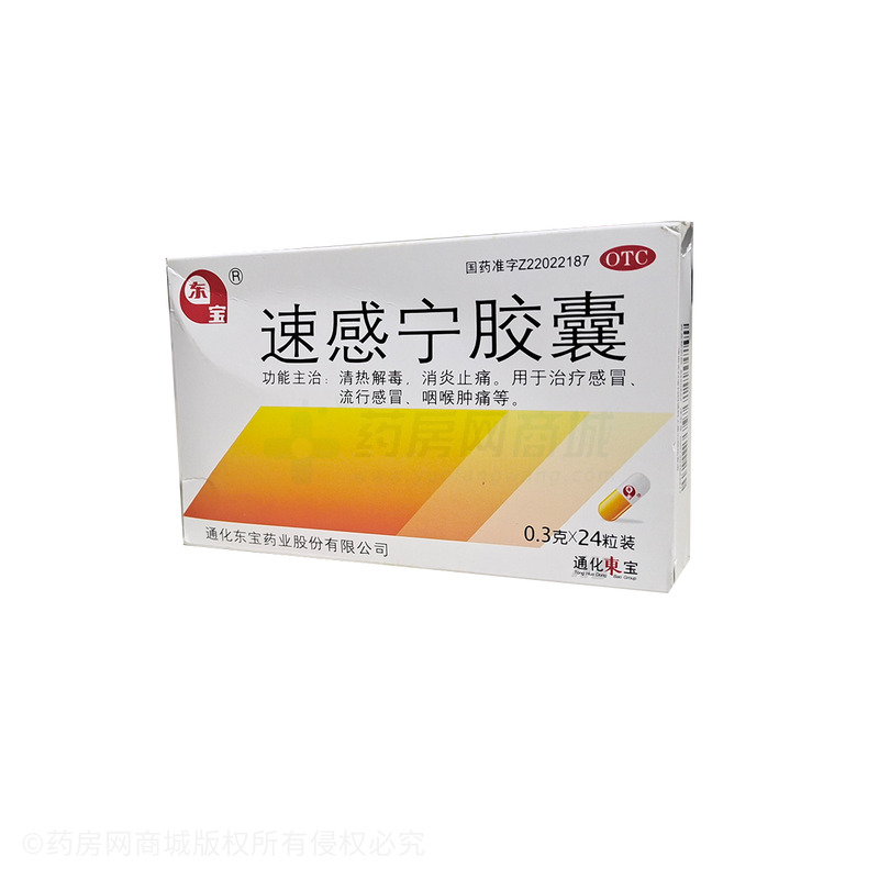 東寶 速感寧膠囊 - 通化東寶