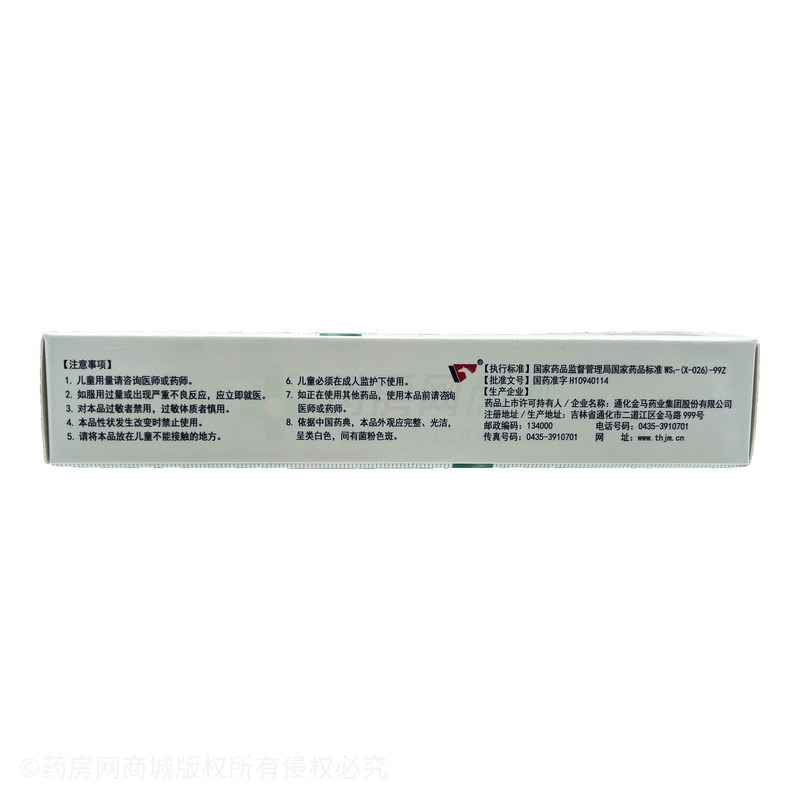 益君康 復(fù)方嗜酸乳桿菌片 - 金馬藥業(yè)