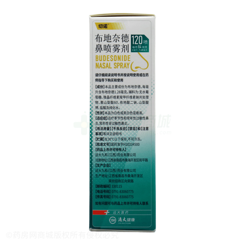 切諾 布地奈德鼻噴霧劑 - 遠(yuǎn)大九和