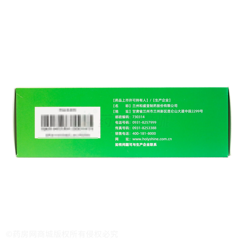 膚癢顆粒 - 蘭州和盛堂