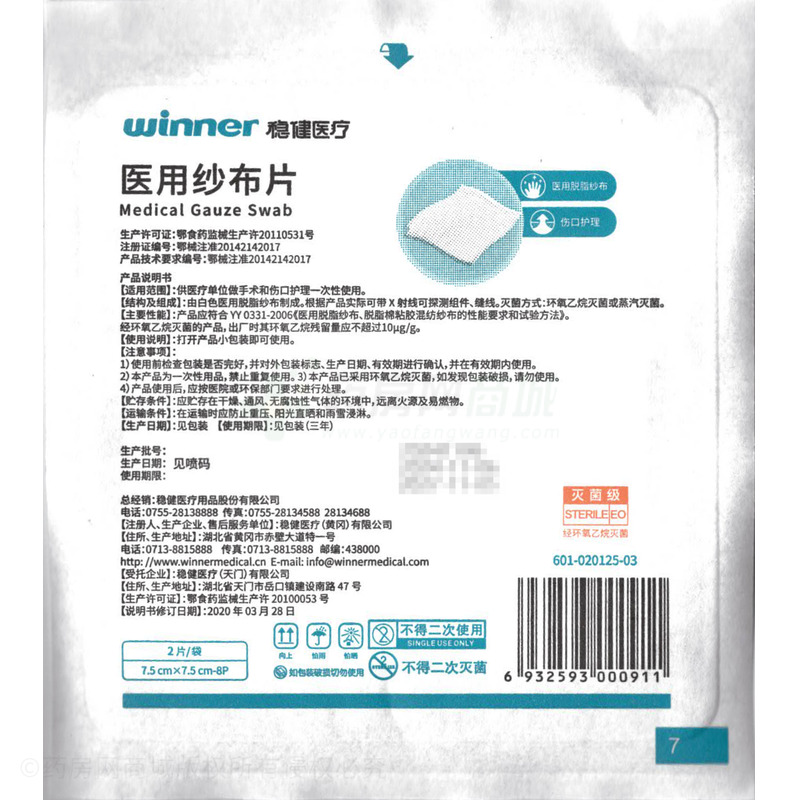 醫(yī)用紗布片 - 穩(wěn)健醫(yī)療