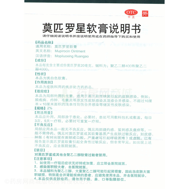 莫匹羅星軟膏 - 杭州朱養(yǎng)心
