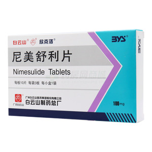 欣克洛 尼美舒利片價格(欣克洛 尼美舒利片多少錢)