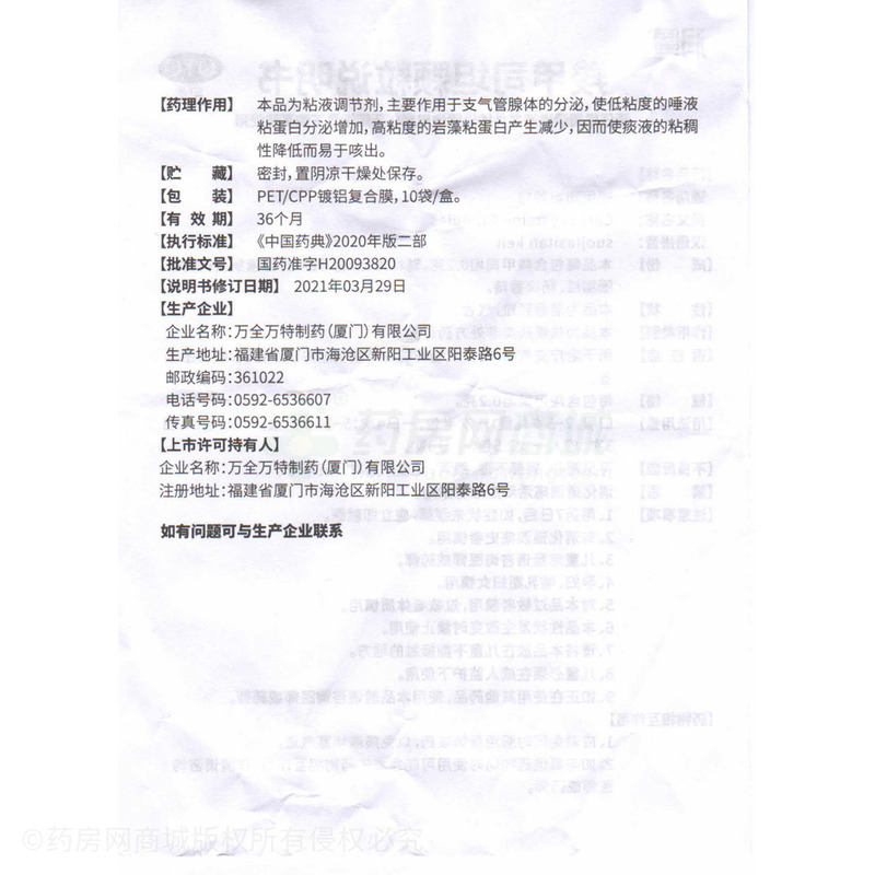 羧甲司坦顆粒 - 萬特制藥