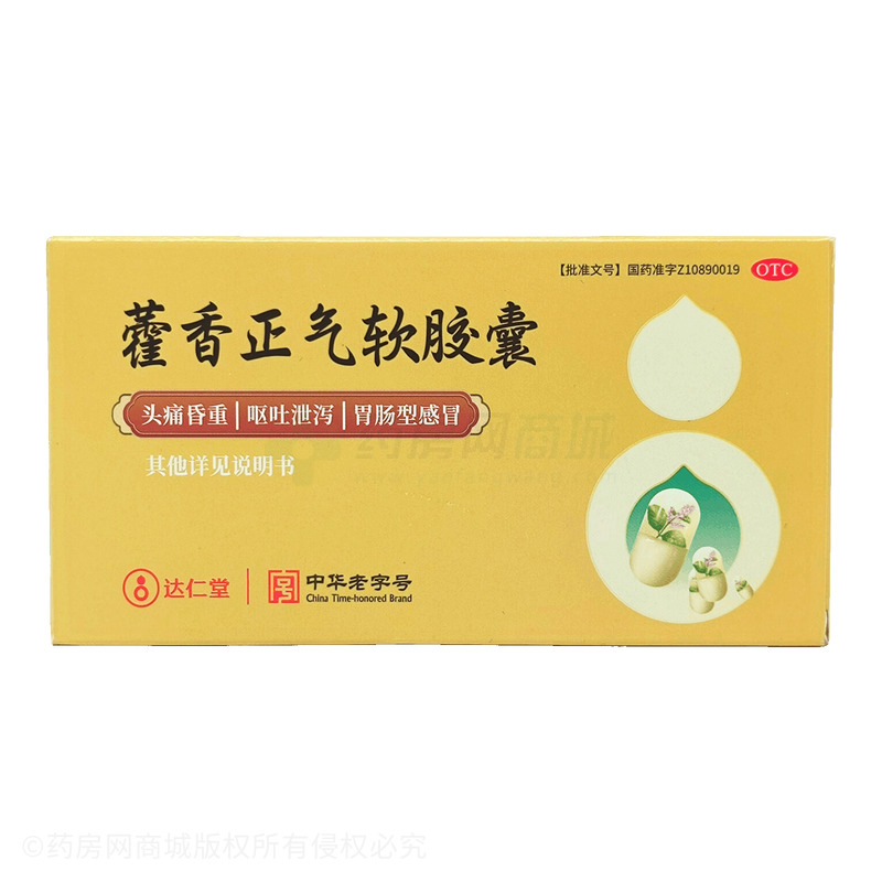 藿香正氣軟膠囊 - 津藥達仁堂