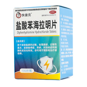 鹽酸苯海拉明片價(jià)格(鹽酸苯海拉明片多少錢)
