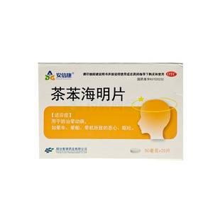 茶苯海明片(煙臺(tái)魯銀藥業(yè)有限公司)-煙臺(tái)魯銀