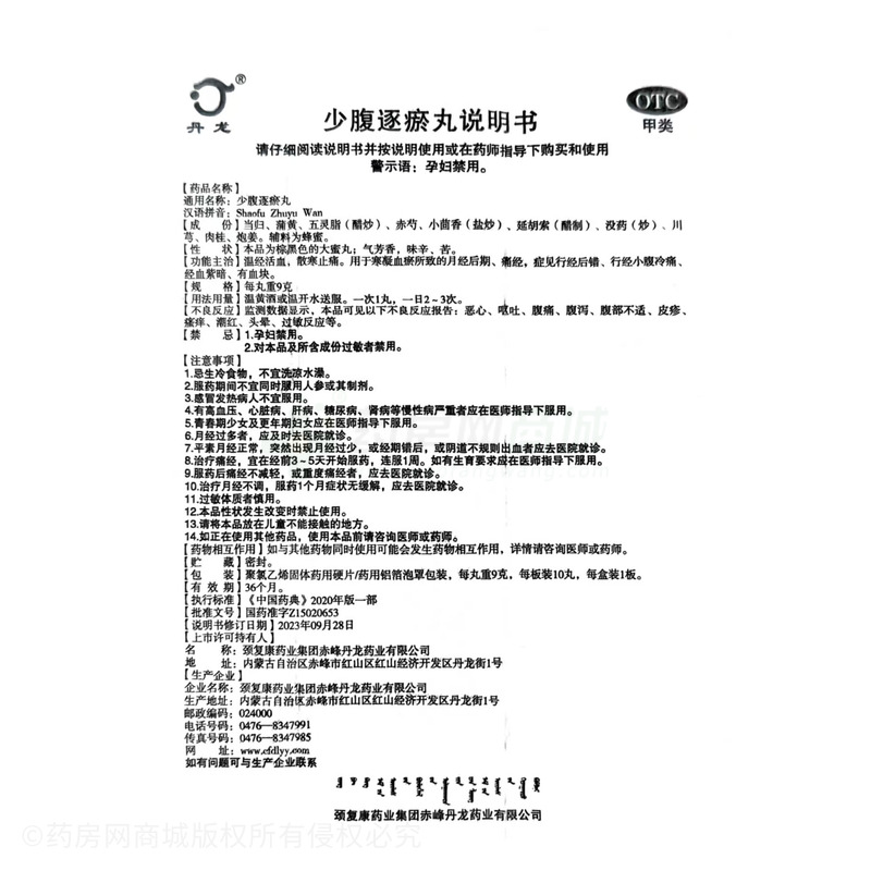 丹龍 少腹逐瘀丸 - 丹龍藥業(yè)