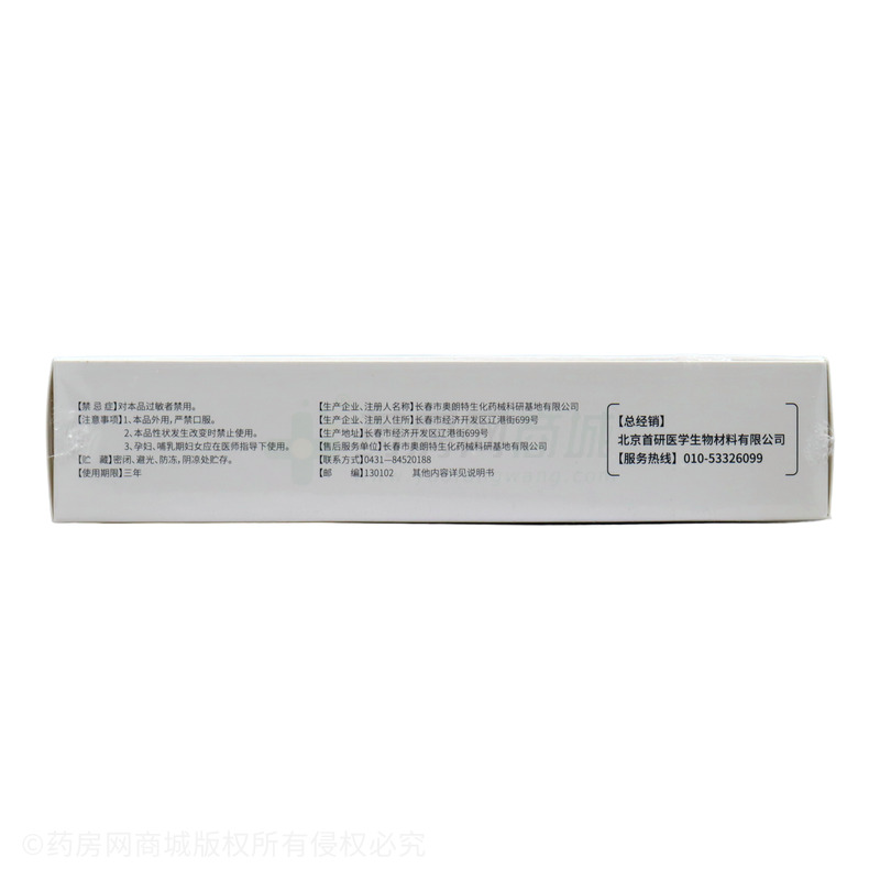 首研 醫(yī)用敷料痔瘡凝膠 - 長春市奧朗特