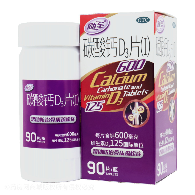 勵(lì)全 碳酸鈣D3片(Ⅰ) - 百善藥業(yè)
