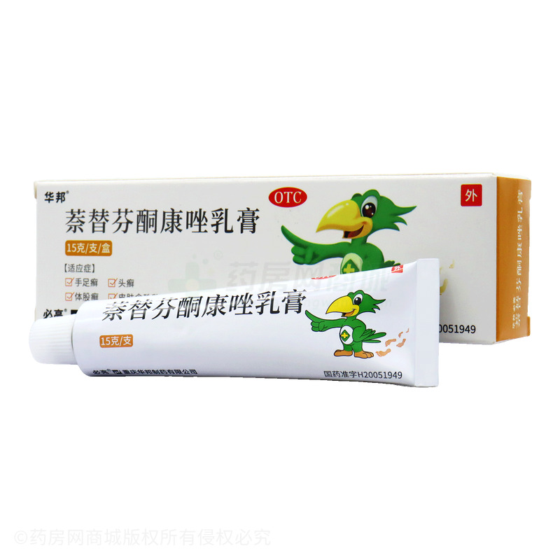 必亮 萘替芬酮康唑乳膏