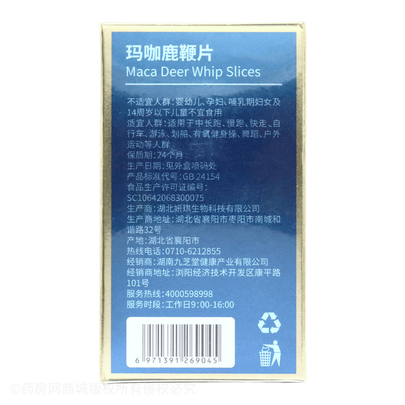 瑪咖鹿鞭片 - 湖北妍琪