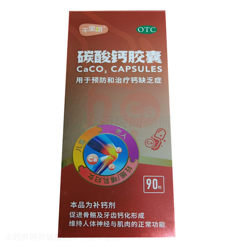 千里明 碳酸鈣膠囊 - 遼寧千里明