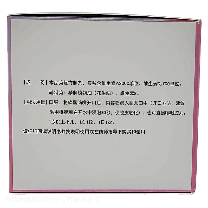 伊可新 維生素AD滴劑 - 山東達因