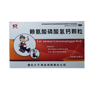 雙佰 賴(lài)氨酸磷酸氫鈣顆粒價(jià)格(雙佰 賴(lài)氨酸磷酸氫鈣顆粒多少錢(qián))