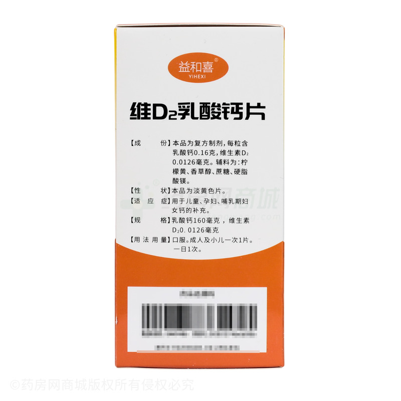 維D2乳酸鈣片 - 福瑞堂制藥