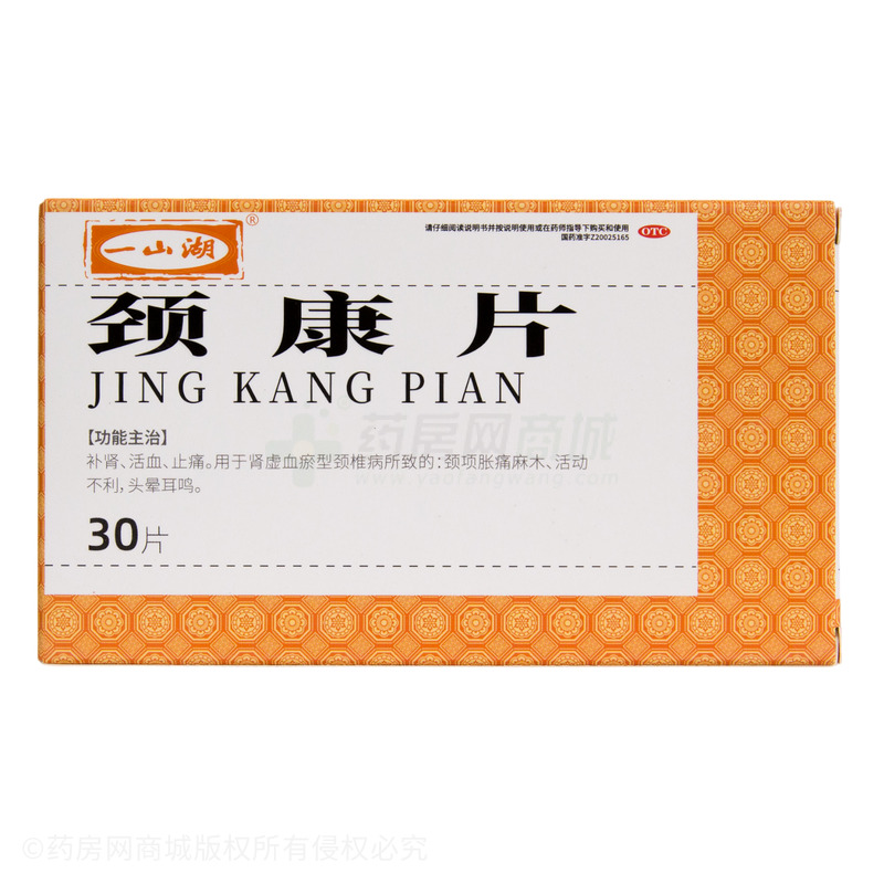 頸康片 - 吉林天泰